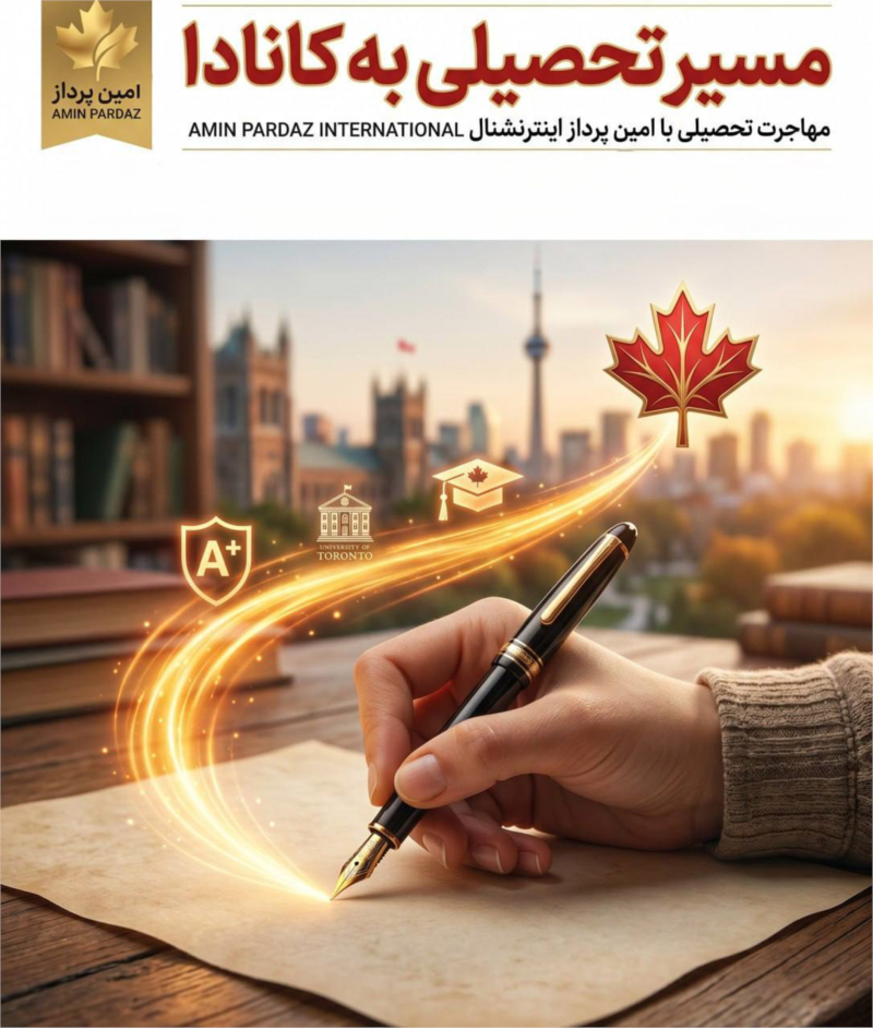 نگارش حرفه ای انگیزه نامه (SOP) برای دانشگاه های کانادا | راهنمای کامل 1405